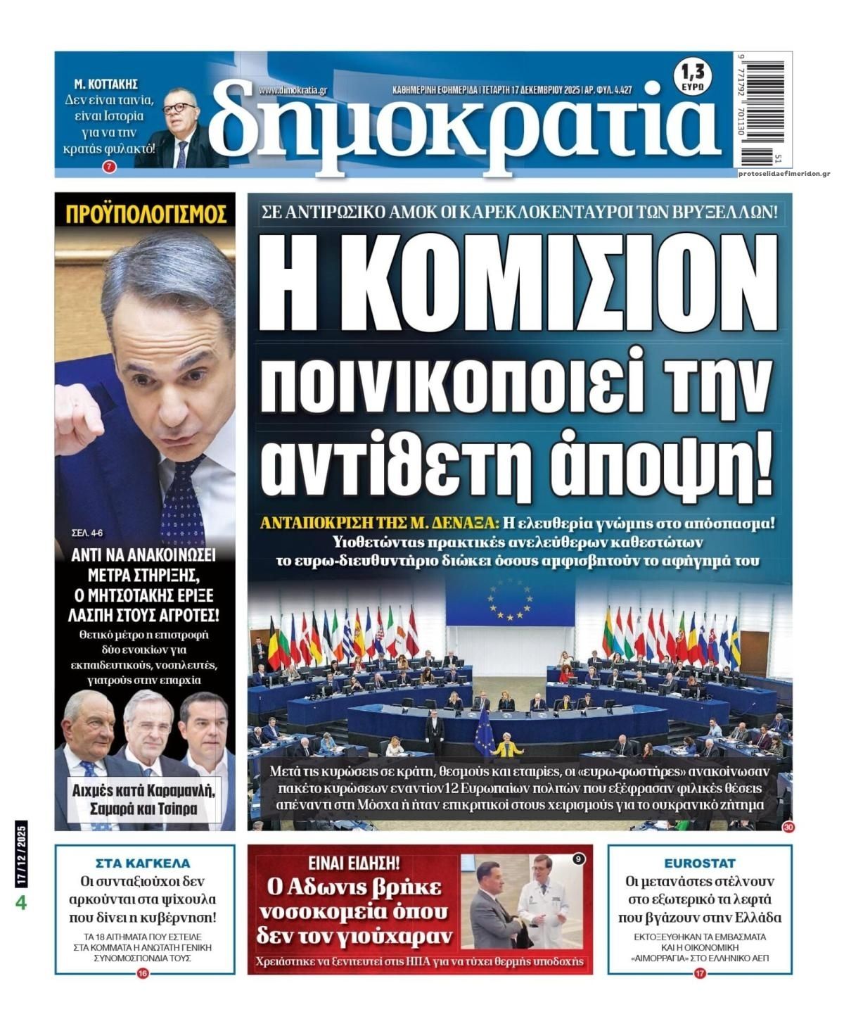 Πρωτοσέλιδο εφημερίδας Δημοκρατία