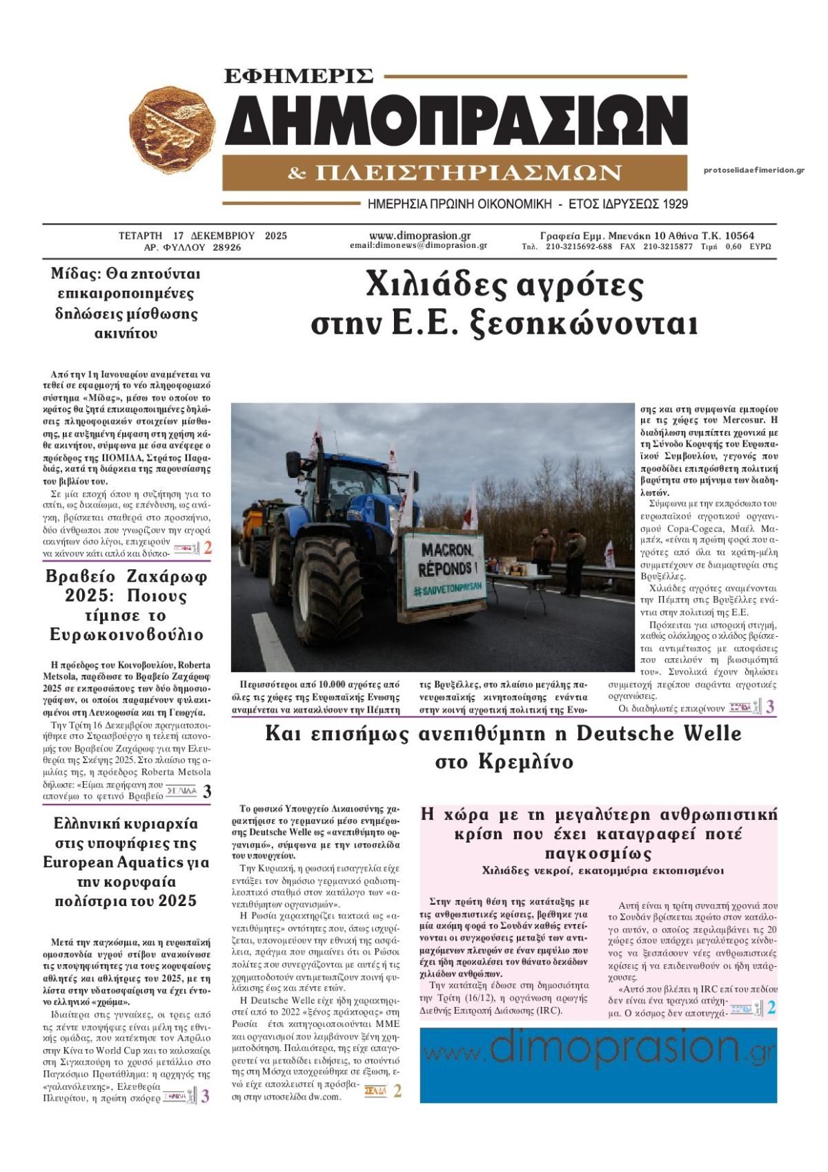 Πρωτοσέλιδο εφημερίδας Δημοπρασιών