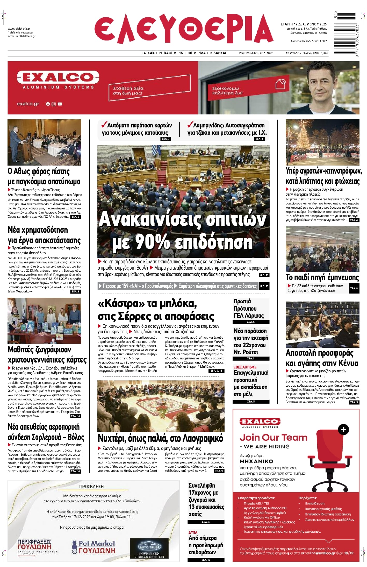 Πρωτοσέλιδο εφημερίδας Ελευθερία Λάρισσας