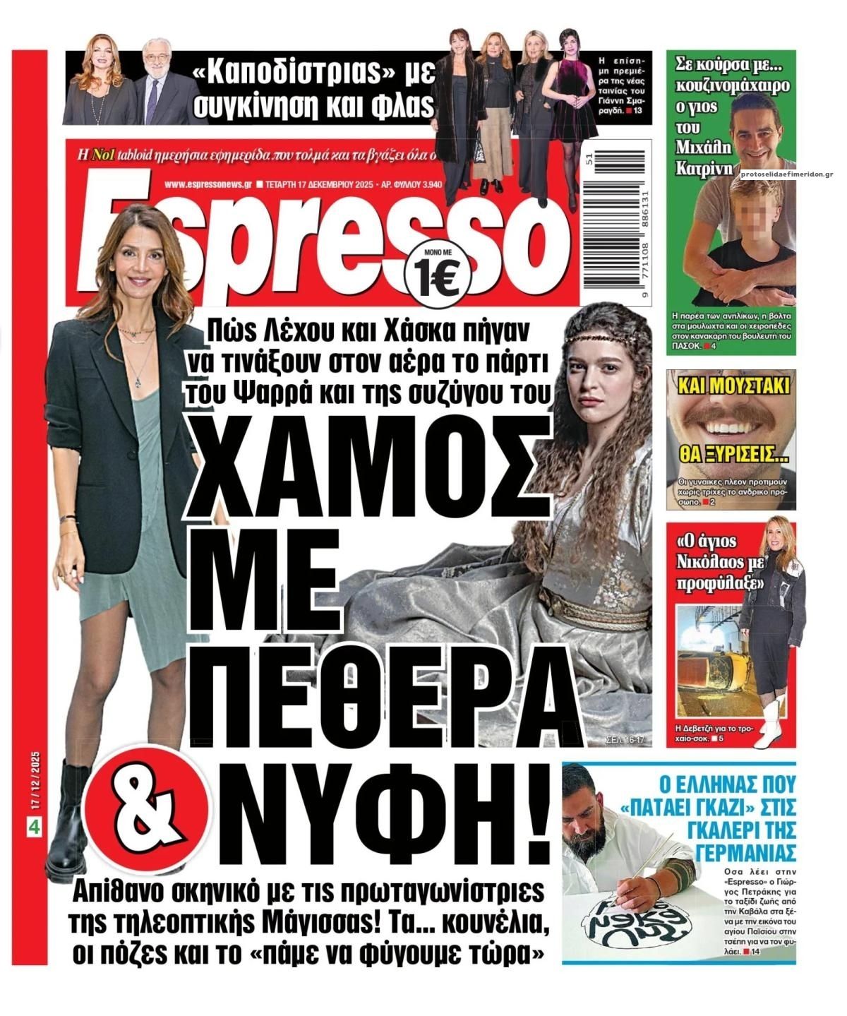 Πρωτοσέλιδο εφημερίδας Espresso