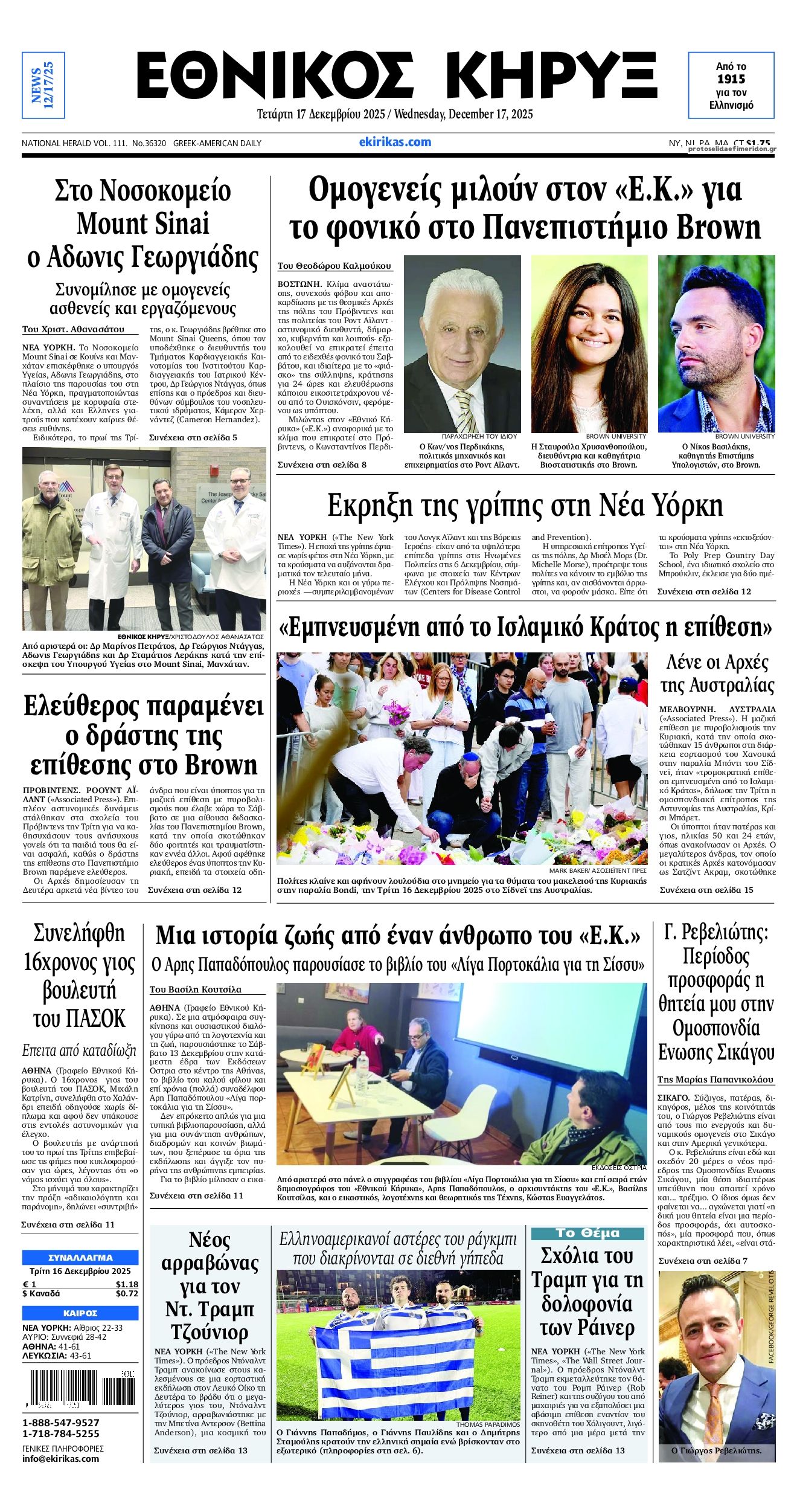 Πρωτοσέλιδο εφημερίδας Εθνικός Κήρυξ