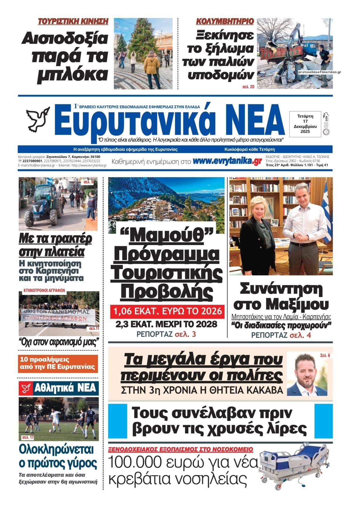 Πρωτοσέλιδο εφημερίδας Ευρυτανικά Νέα
