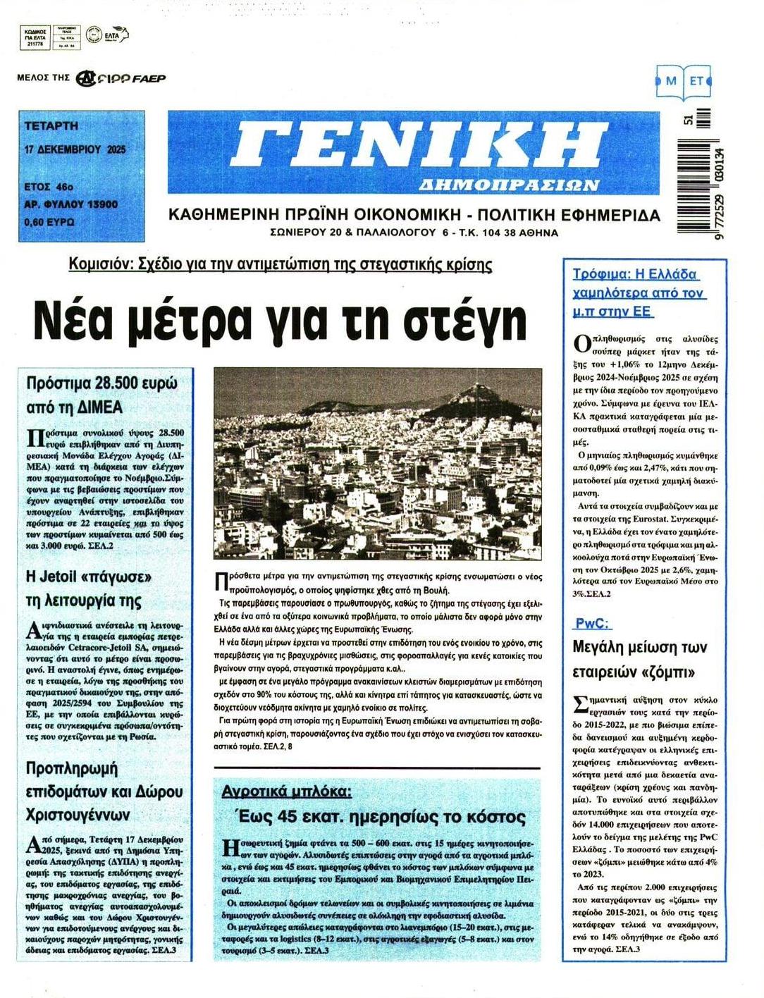 Πρωτοσέλιδο εφημερίδας Γενική Δημοπρασιών