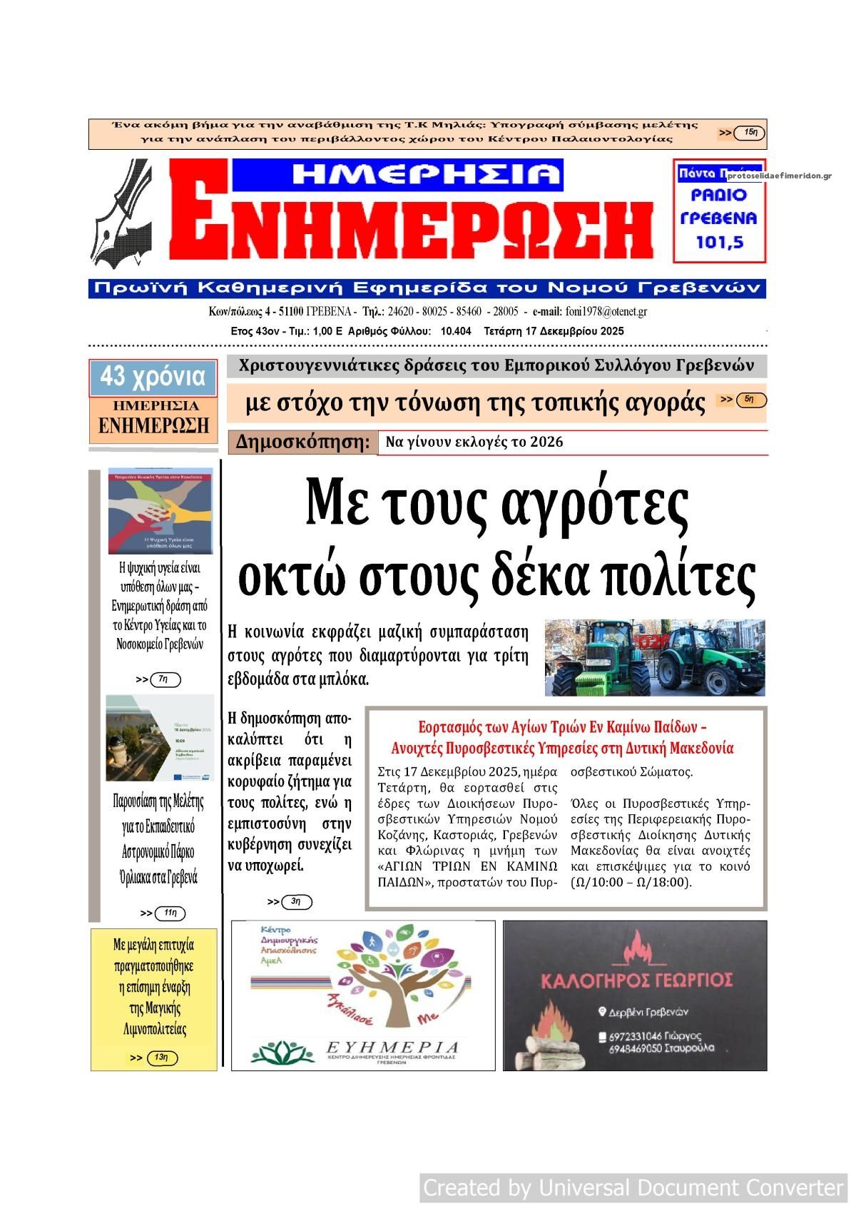 Πρωτοσέλιδο εφημερίδας Ημερήσια Ενημέρωση