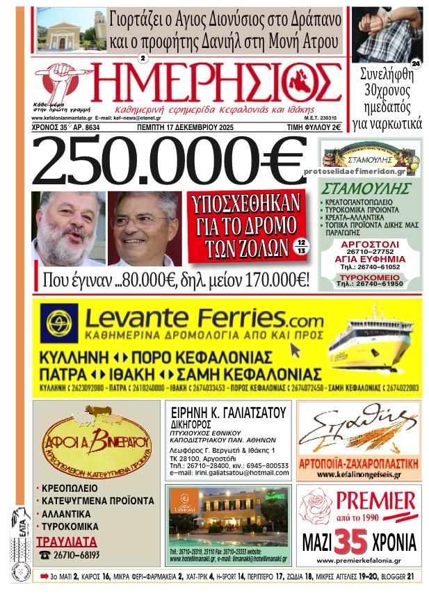 Πρωτοσέλιδο εφημερίδας Ημερήσιος