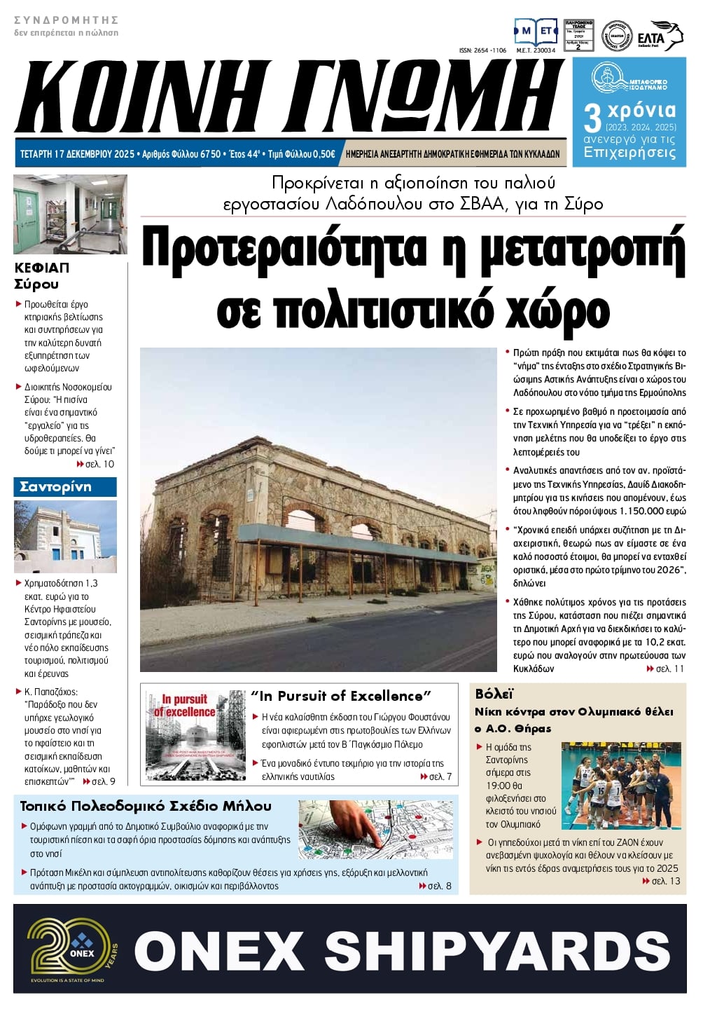 Πρωτοσέλιδο εφημερίδας Κοινή Γνώμη Κυκλάδων