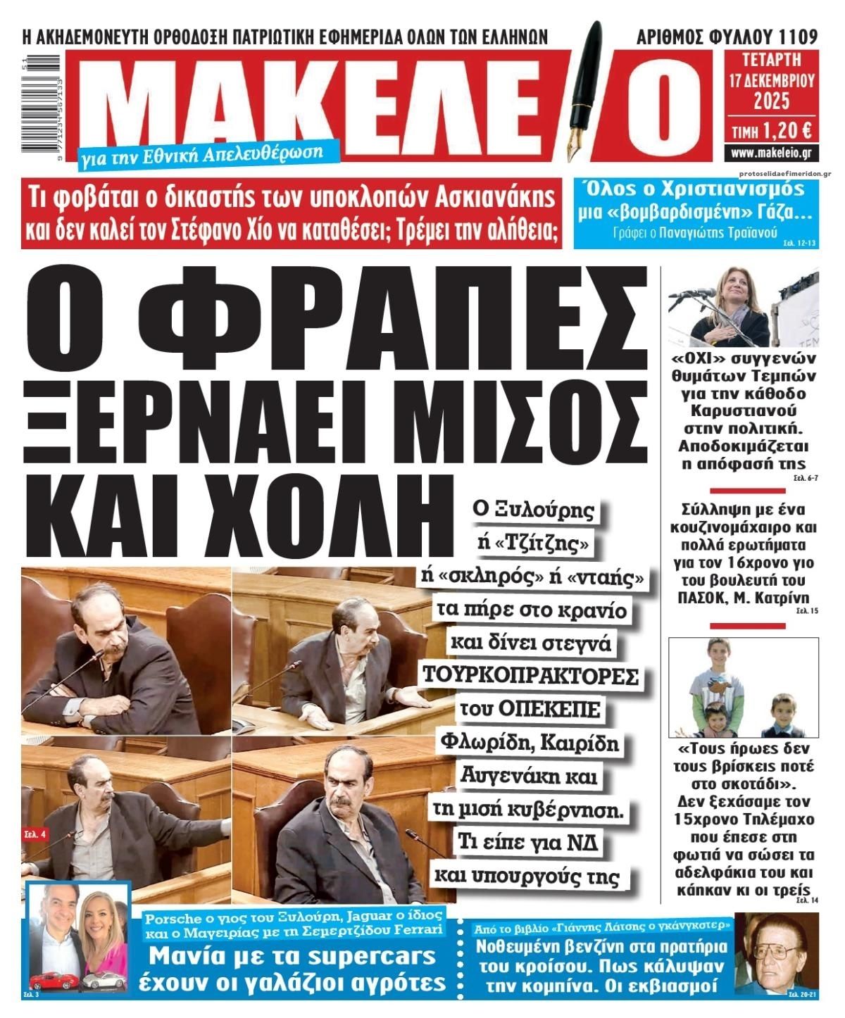 Πρωτοσέλιδο εφημερίδας Μακελειό