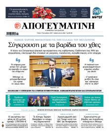 Απογευματινή