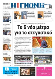 Γνώμη της Πάτρας