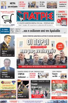 Πατρις Ηλείας