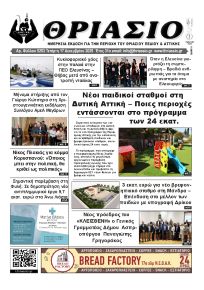 Θριάσιο