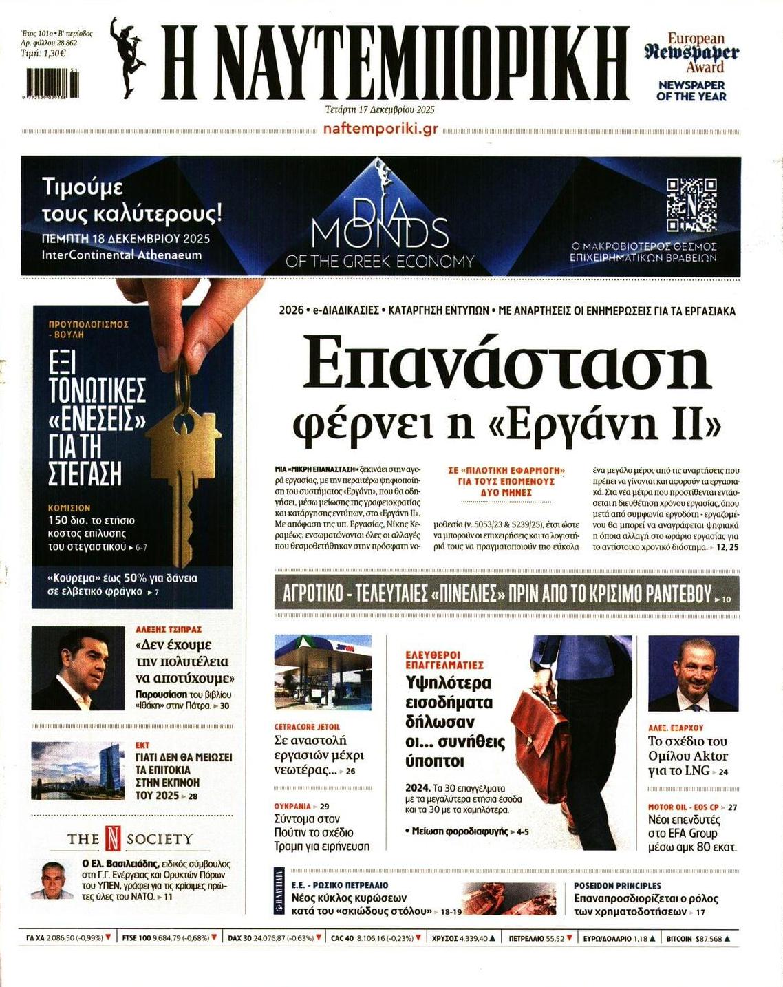 Πρωτοσέλιδο εφημερίδας Ναυτεμπορική