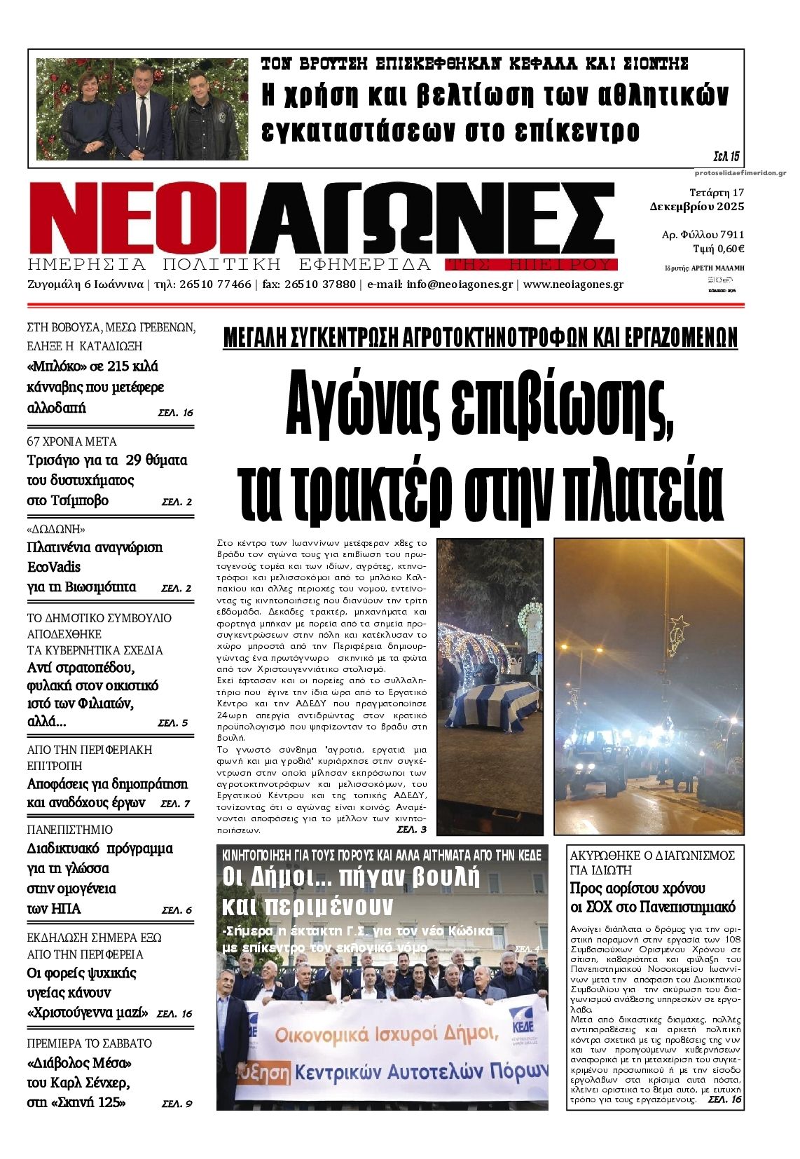 Πρωτοσέλιδο εφημερίδας Νέοι Αγώνες