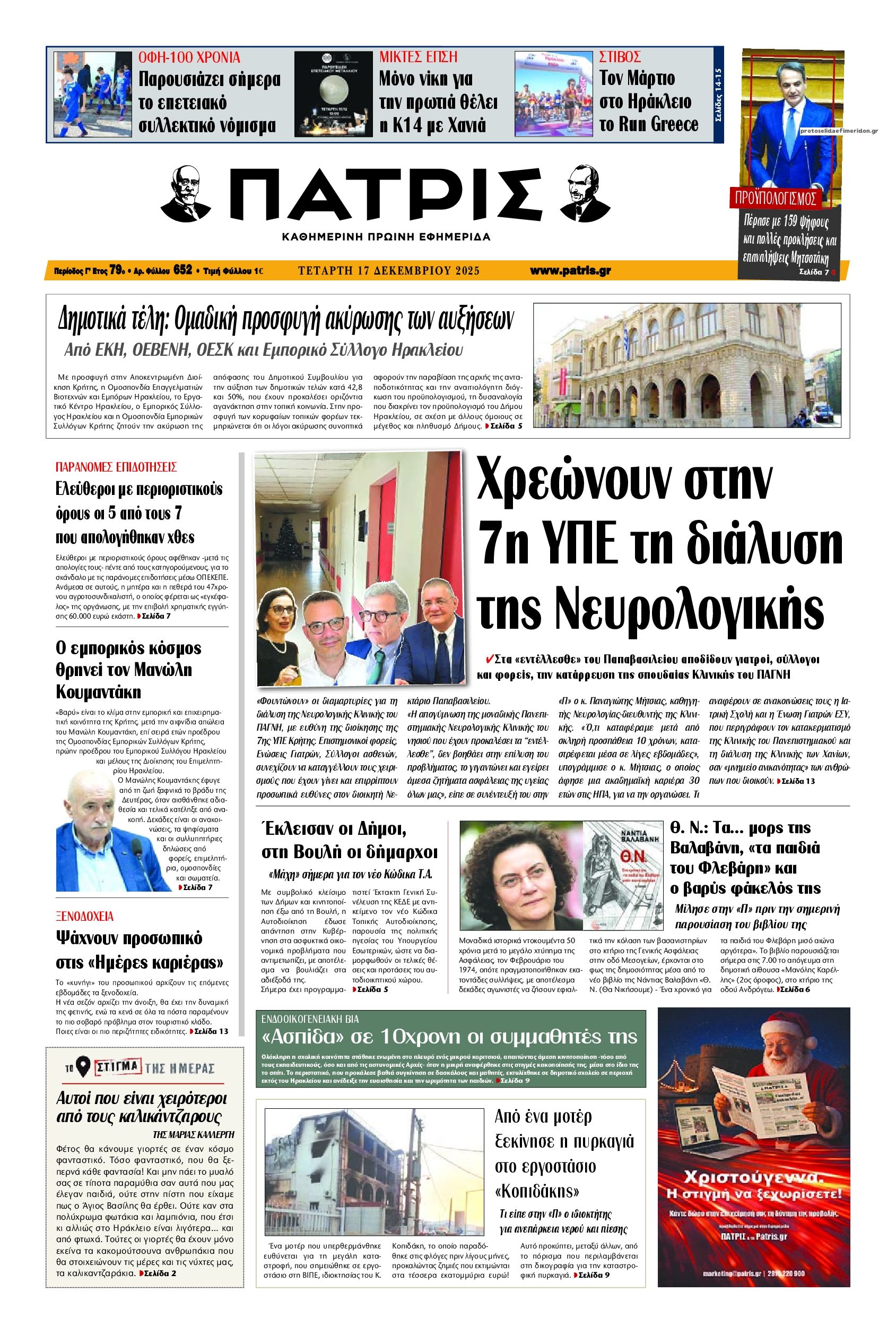 Πρωτοσέλιδο εφημερίδας Πατρίς