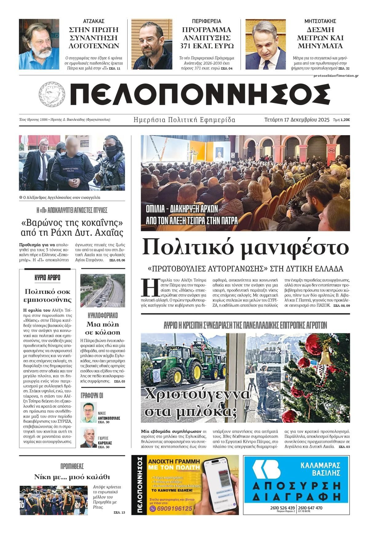 Πρωτοσέλιδο εφημερίδας Πελοπόννησος