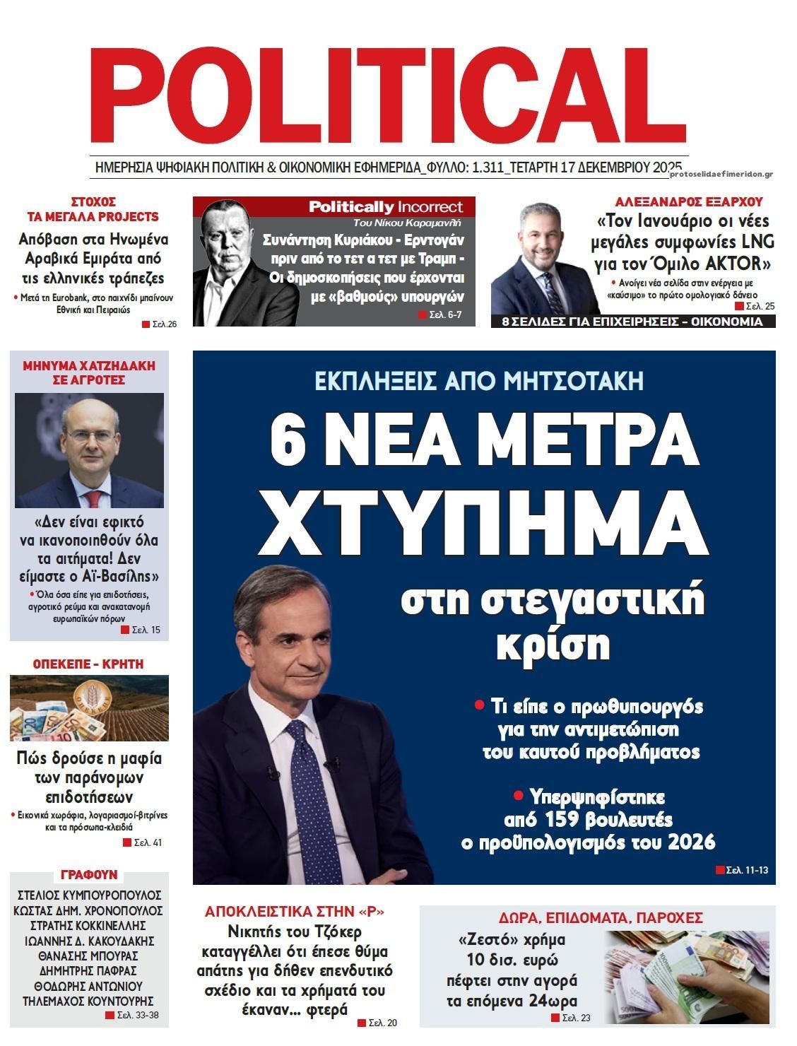 Πρωτοσέλιδο εφημερίδας Political