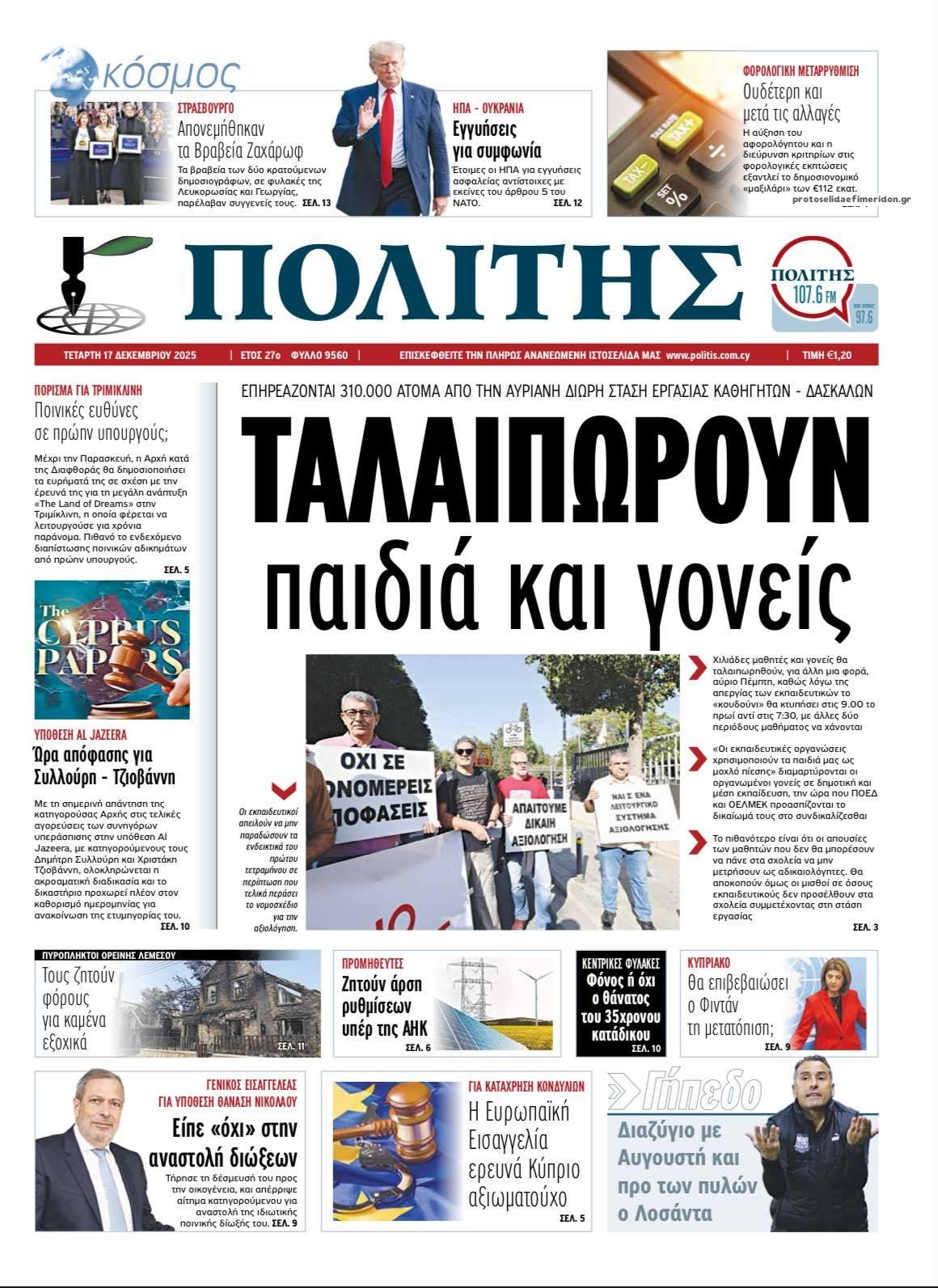 Πρωτοσέλιδο εφημερίδας Πολίτης Κύπρου