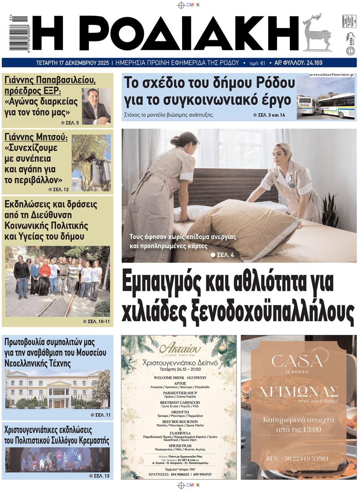 Πρωτοσέλιδο εφημερίδας Ροδιακή