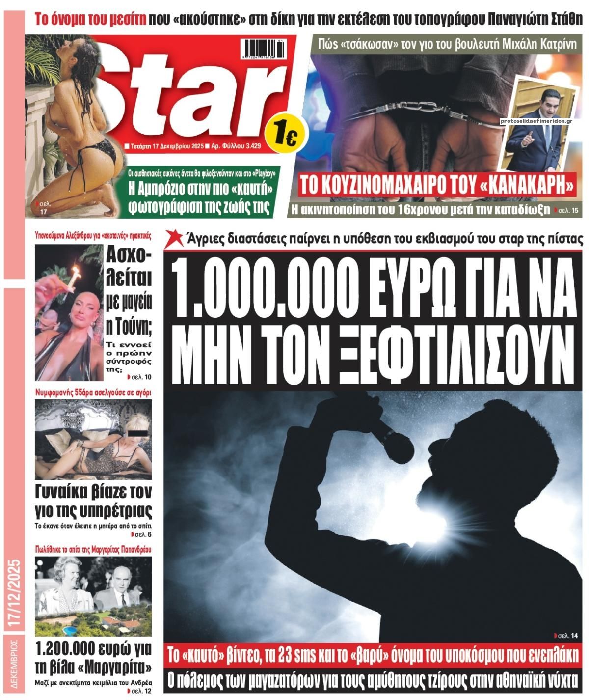 Πρωτοσέλιδο εφημερίδας Star Press