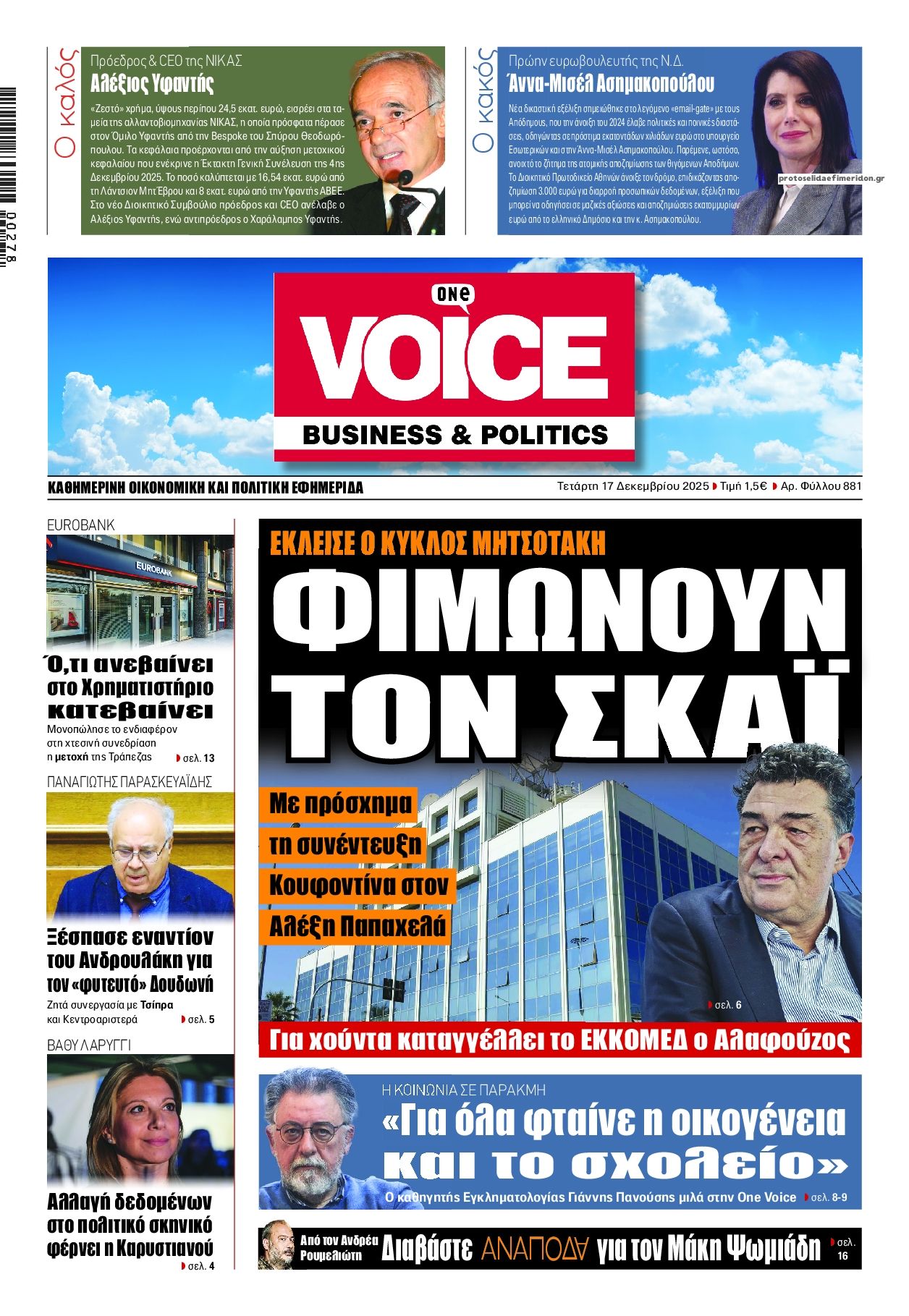 Πρωτοσέλιδο εφημερίδας Finance and Markets Voice