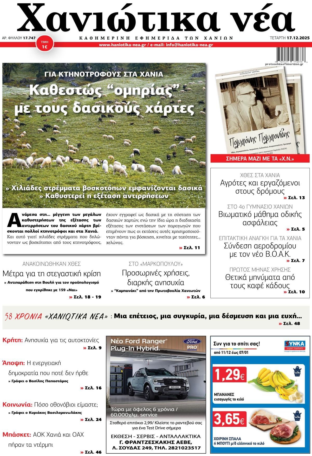 Πρωτοσέλιδο εφημερίδας 