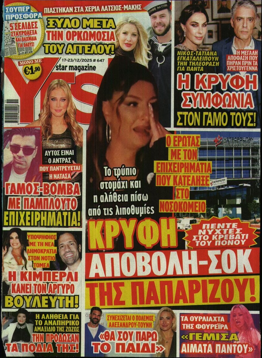 Πρωτοσέλιδο εφημερίδας YES