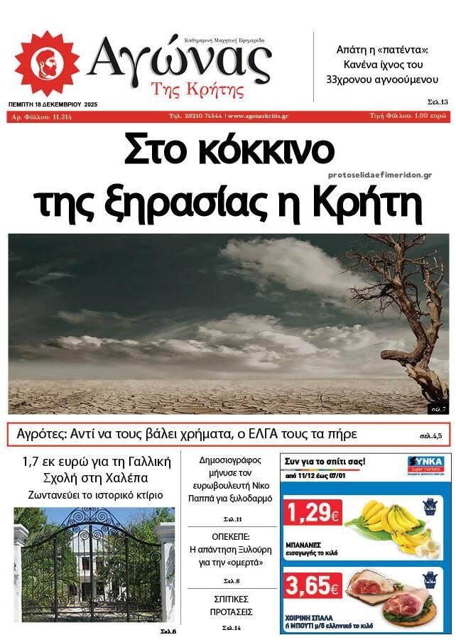 Πρωτοσέλιδο εφημερίδας 