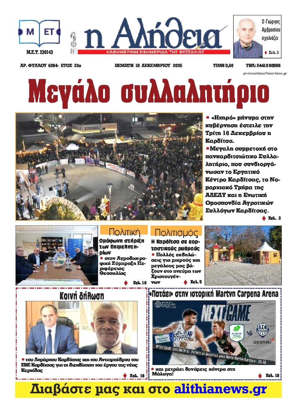 Πρωτοσέλιδο εφημερίδας Αλήθεια της Καρδίτσας