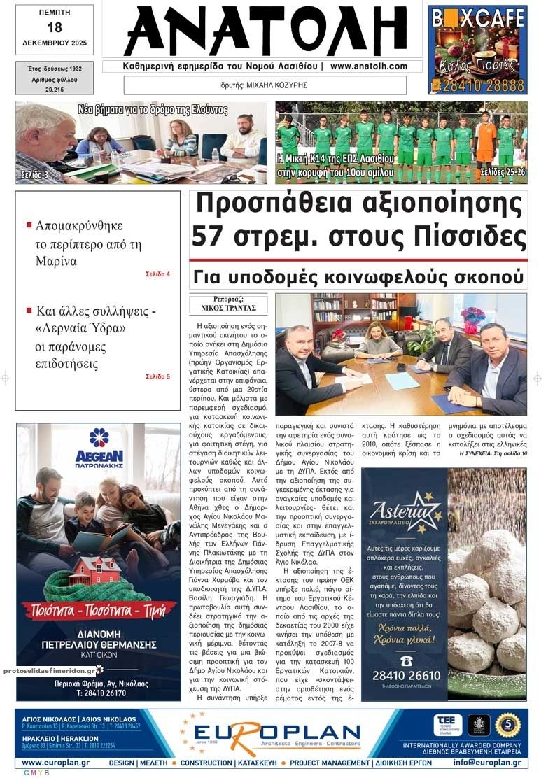 Πρωτοσέλιδο εφημερίδας 