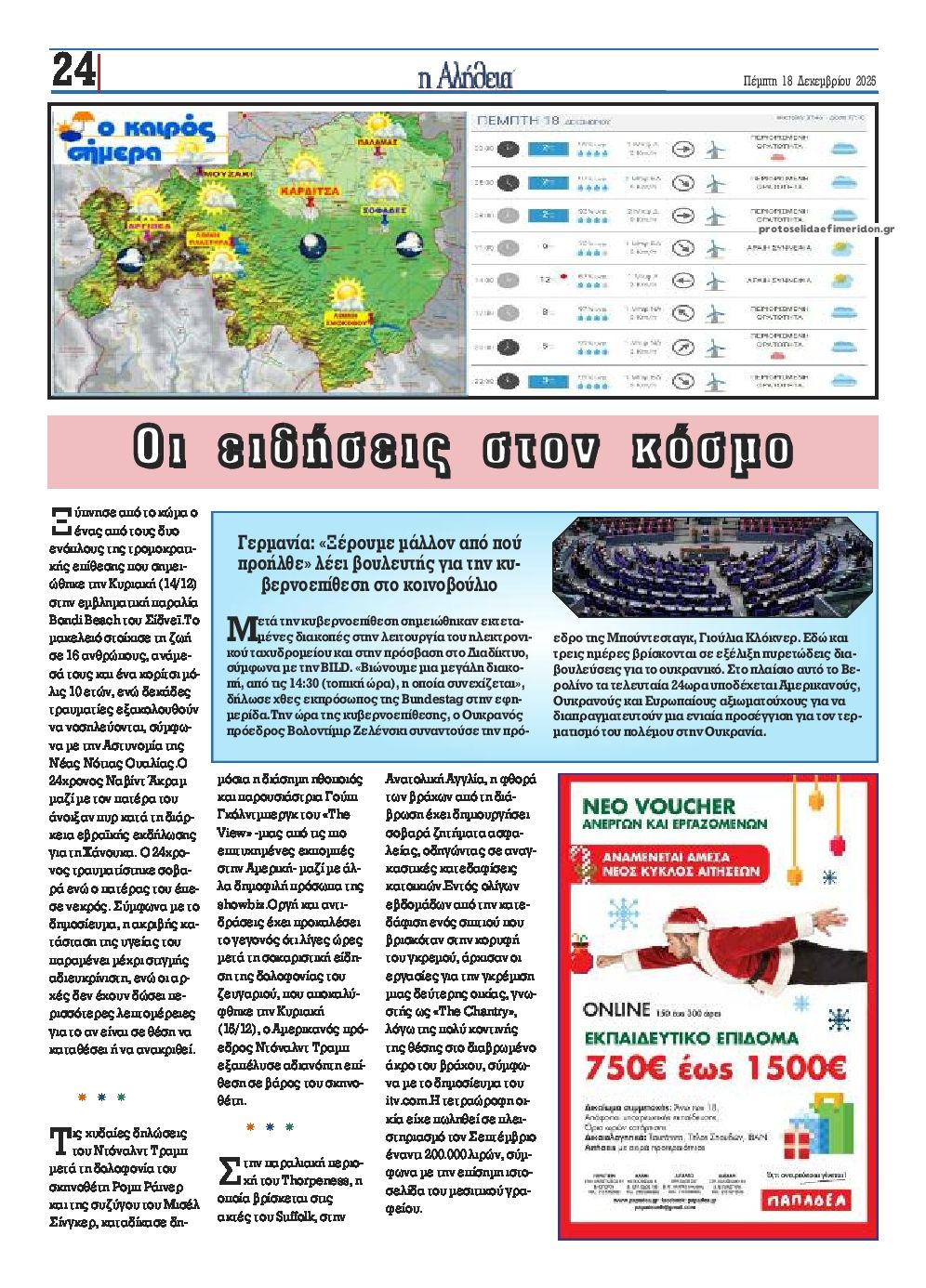 Οπισθόφυλλο εφημερίδας Αλήθεια της Καρδίτσας