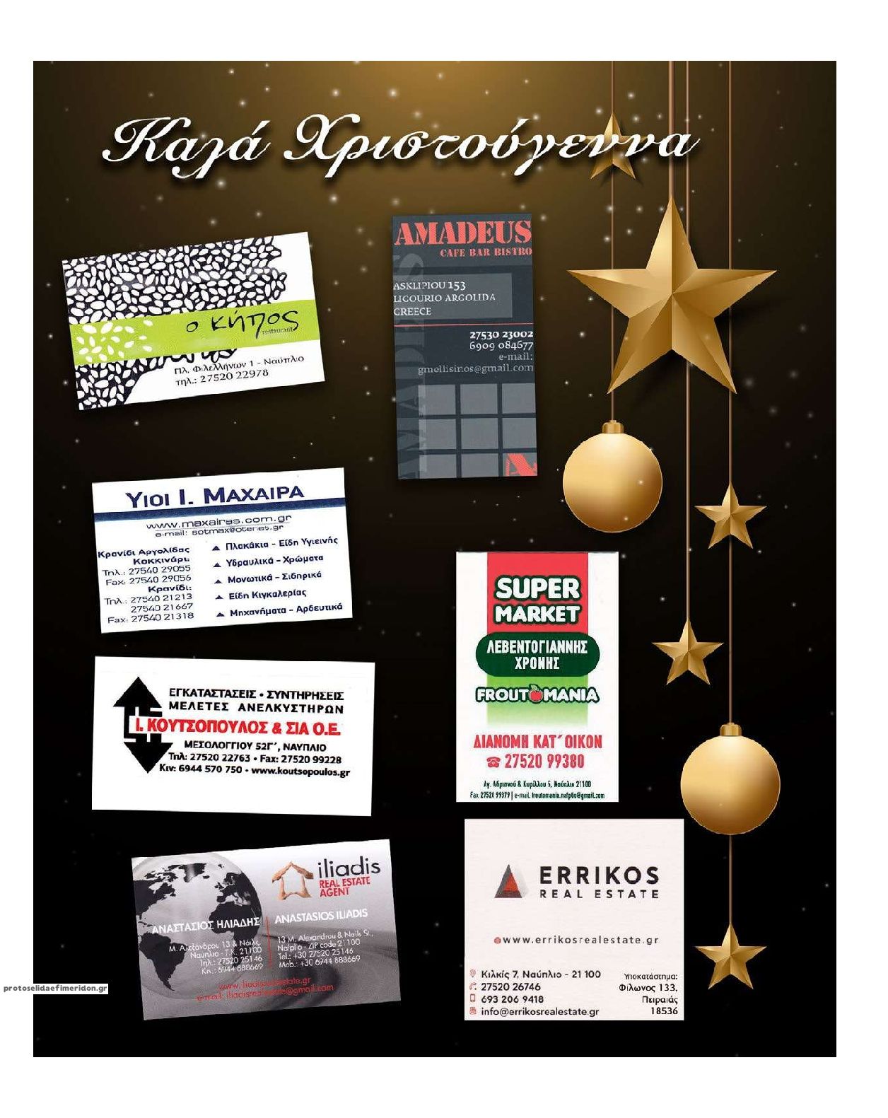 Οπισθόφυλλο εφημερίδας Αναγνώστης Πελ/σου