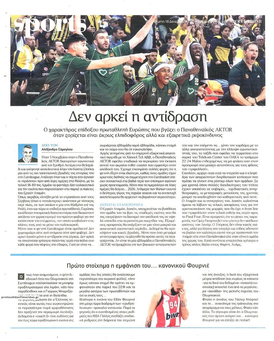 Οπισθόφυλλο εφημερίδας Απογευματινή