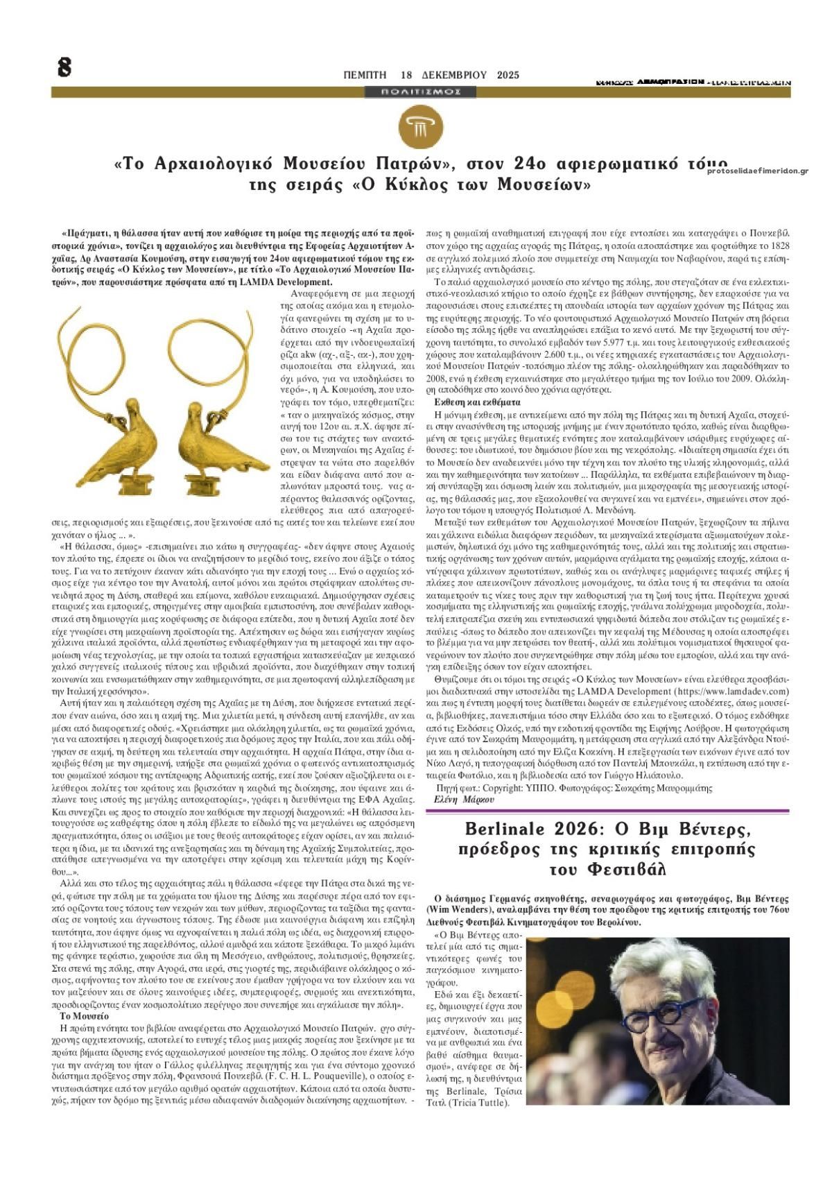 Οπισθόφυλλο εφημερίδας Δημοπρασιών