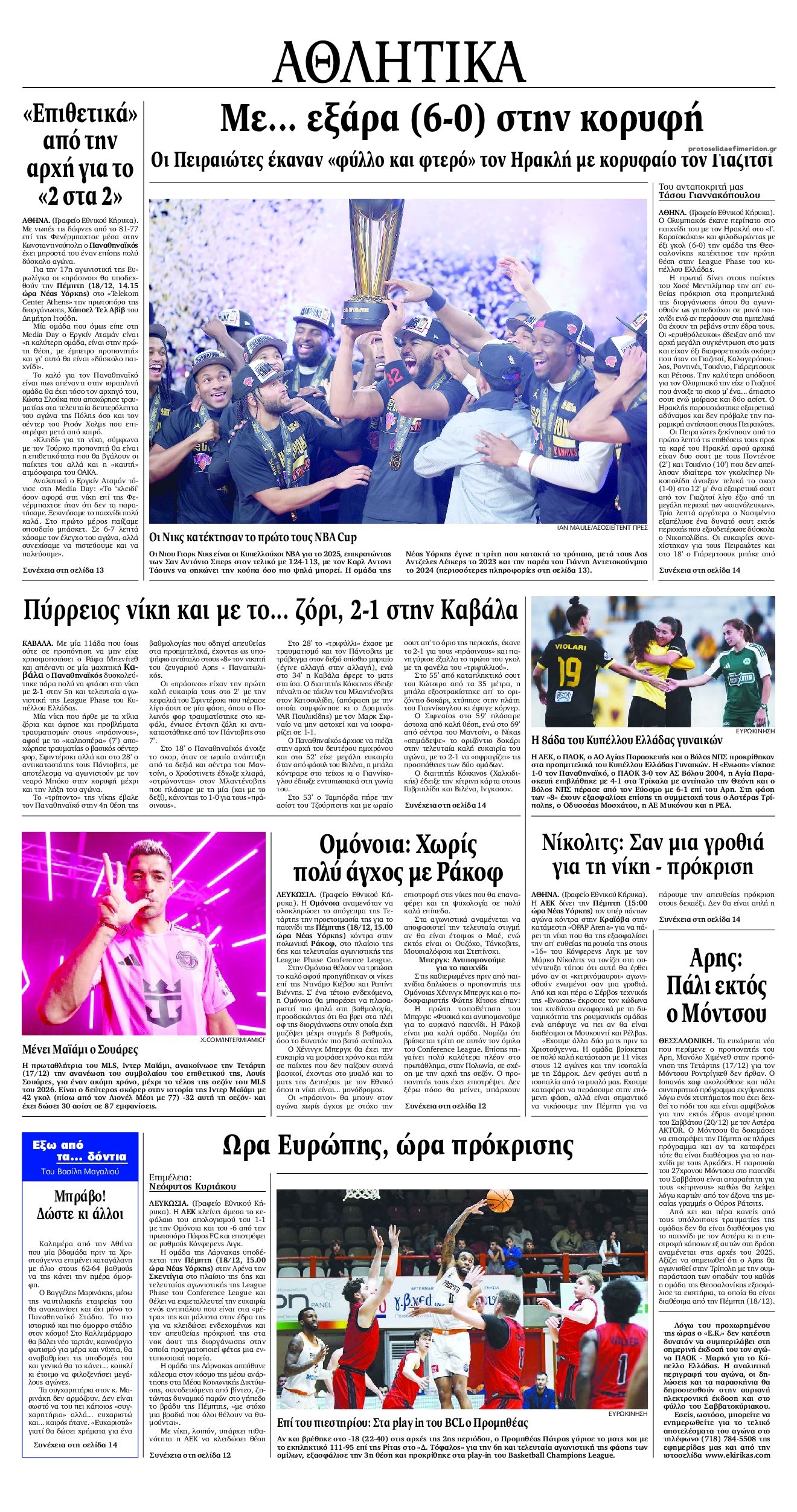 Οπισθόφυλλο εφημερίδας Εθνικός Κήρυξ