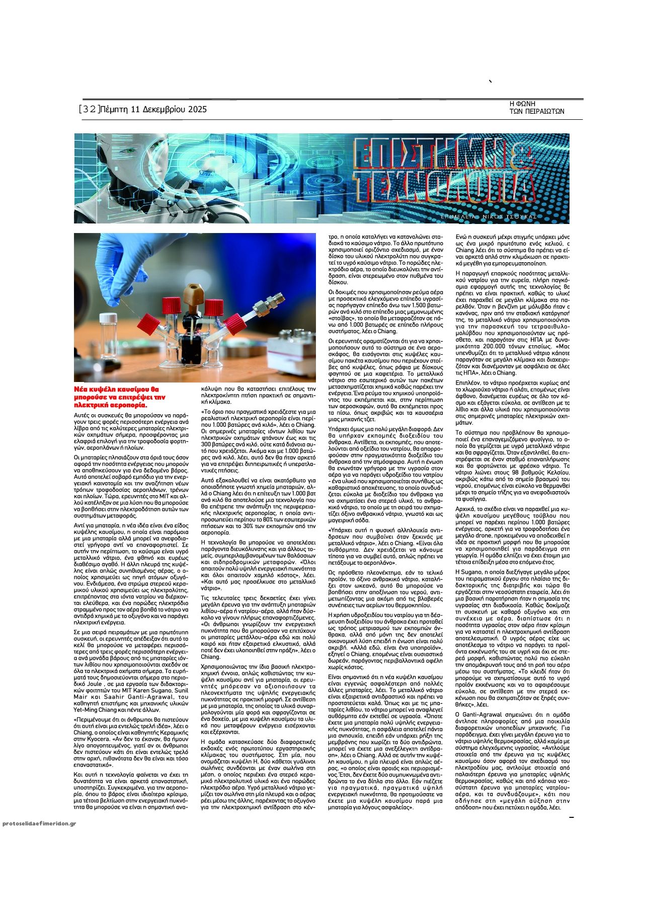 Οπισθόφυλλο εφημερίδας Φωνή των Πειραιωτών