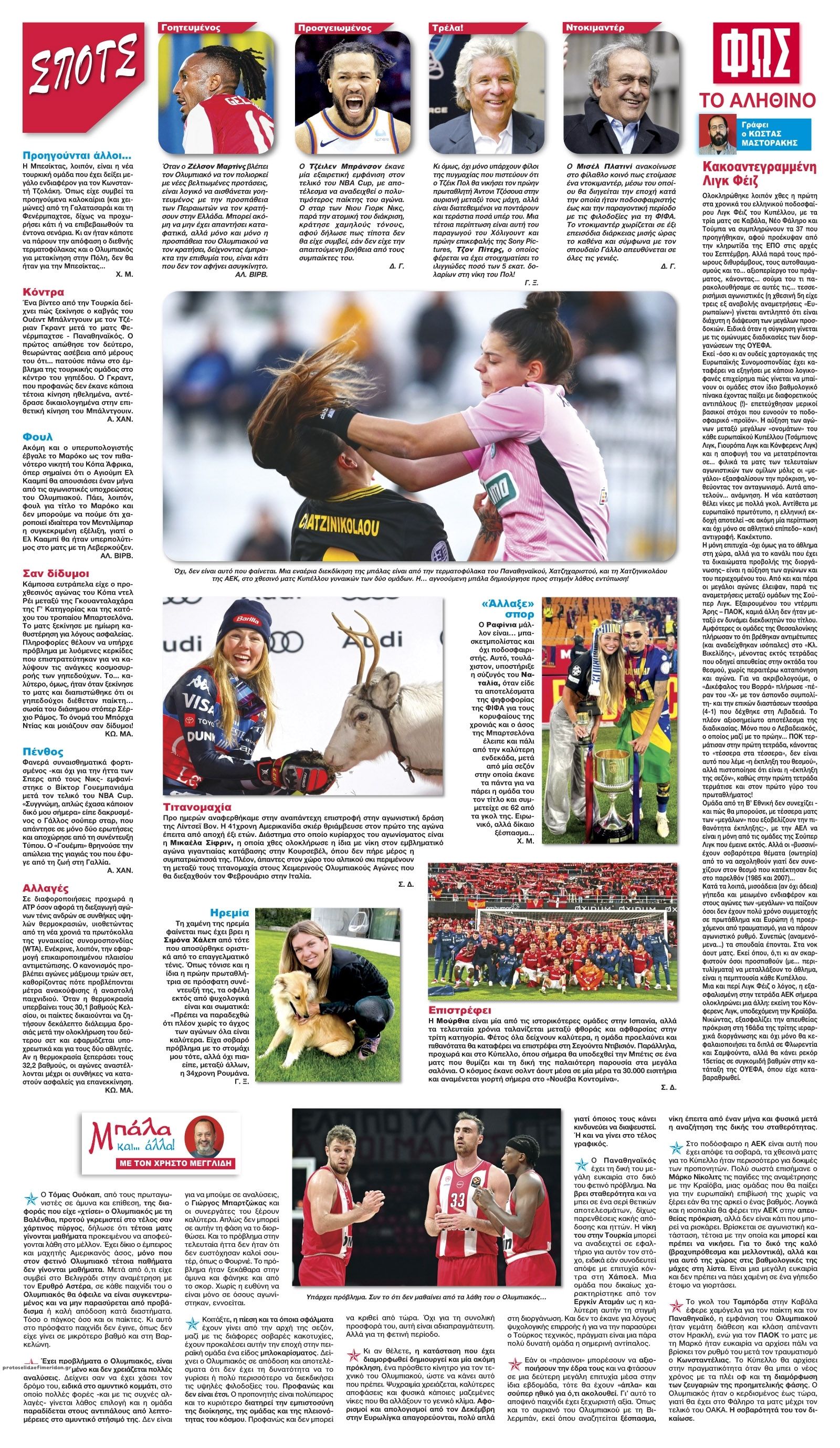 Οπισθόφυλλο εφημερίδας Φως των σπορ