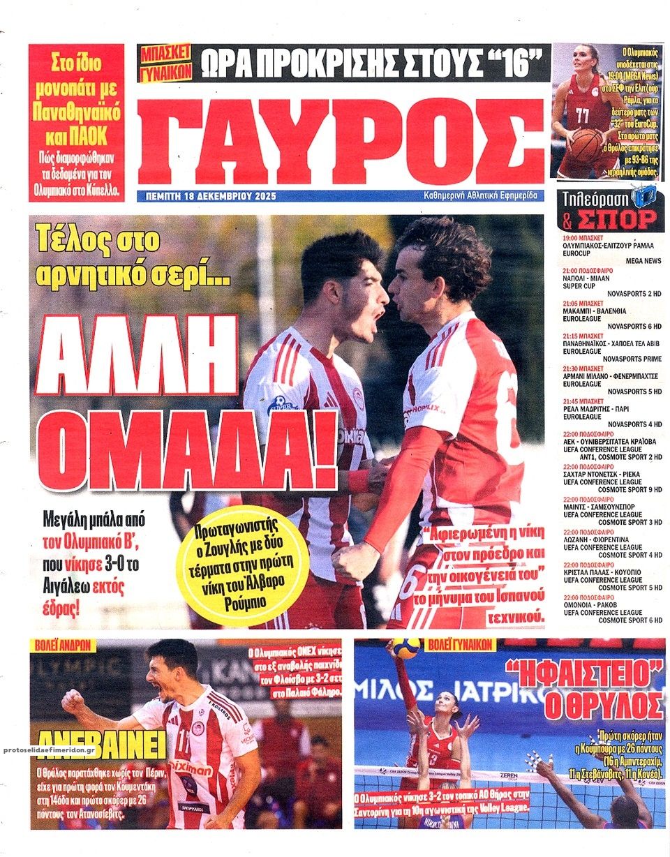 Οπισθόφυλλο εφημερίδας Κόκκινος Πρωταθλητής