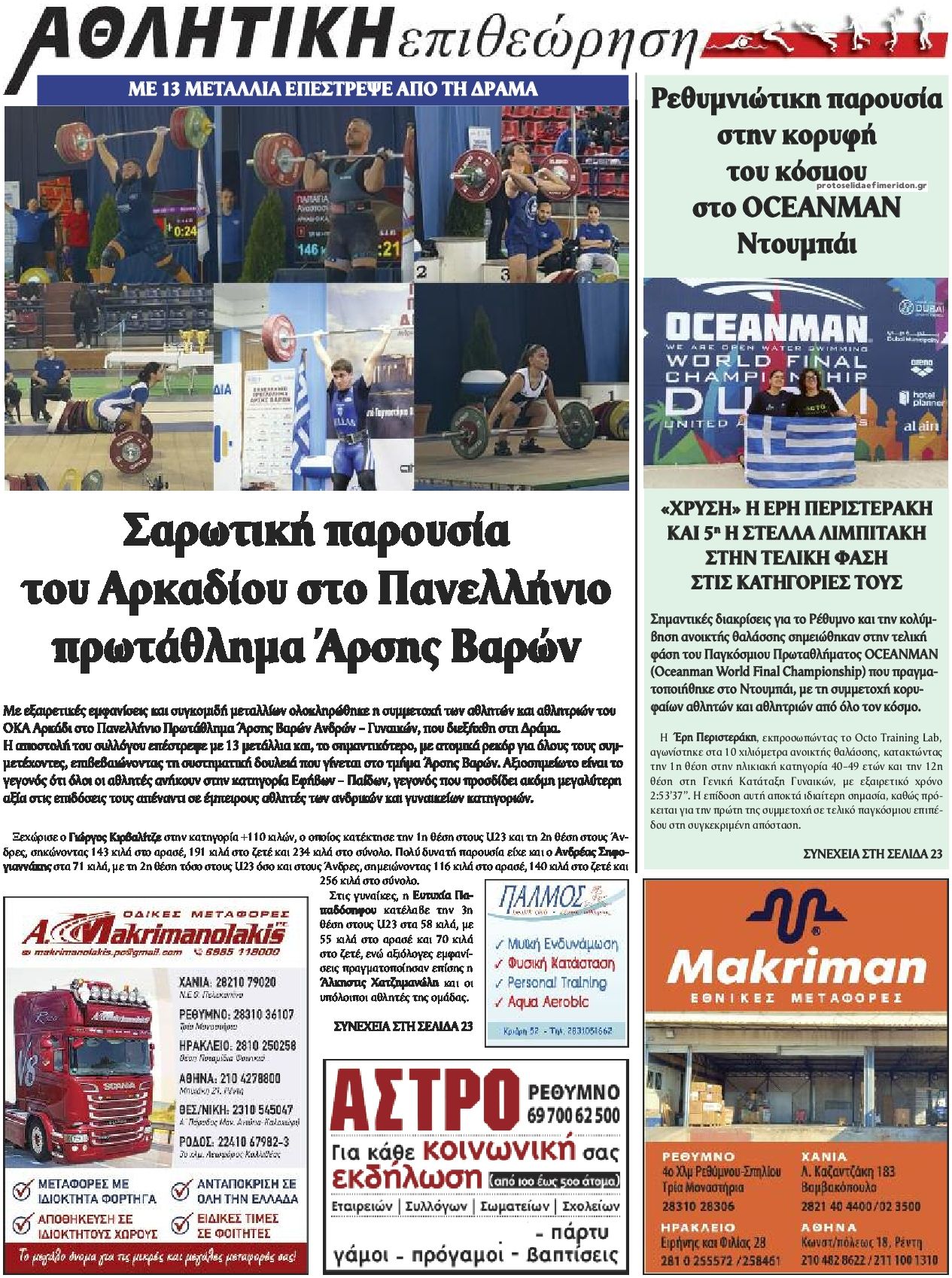 Οπισθόφυλλο εφημερίδας Κρητική Επιθεώρηση