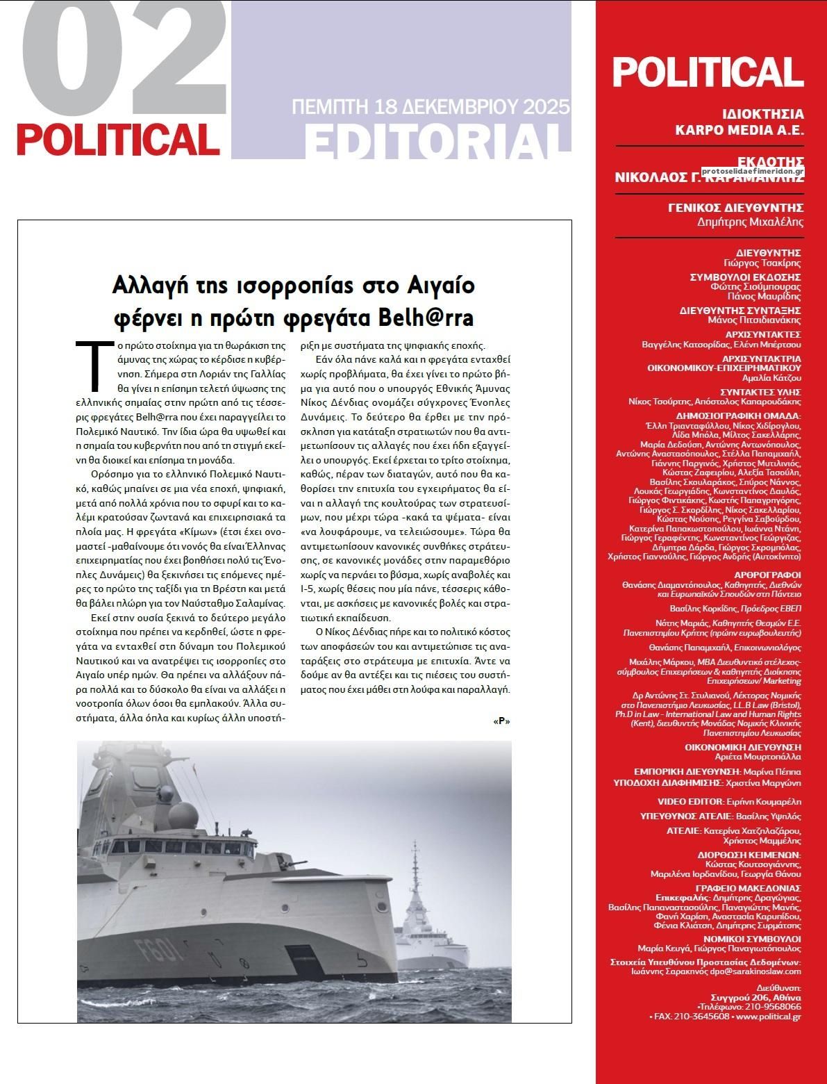 Οπισθόφυλλο εφημερίδας Political