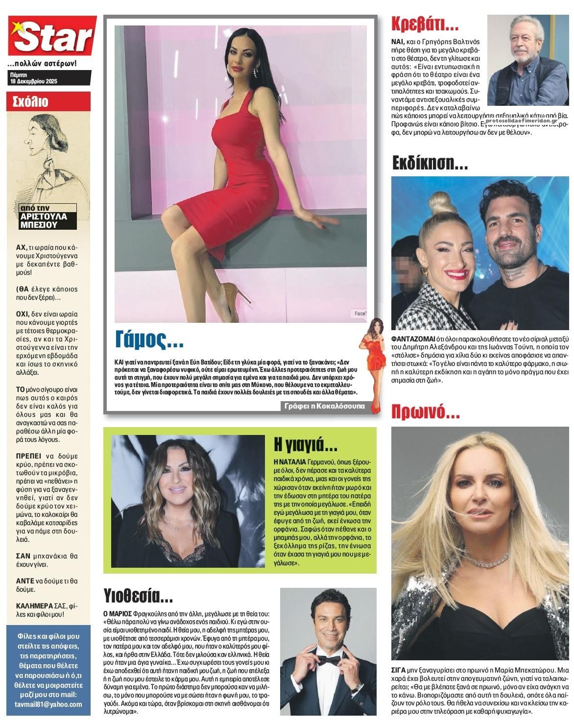 Οπισθόφυλλο εφημερίδας Star Press