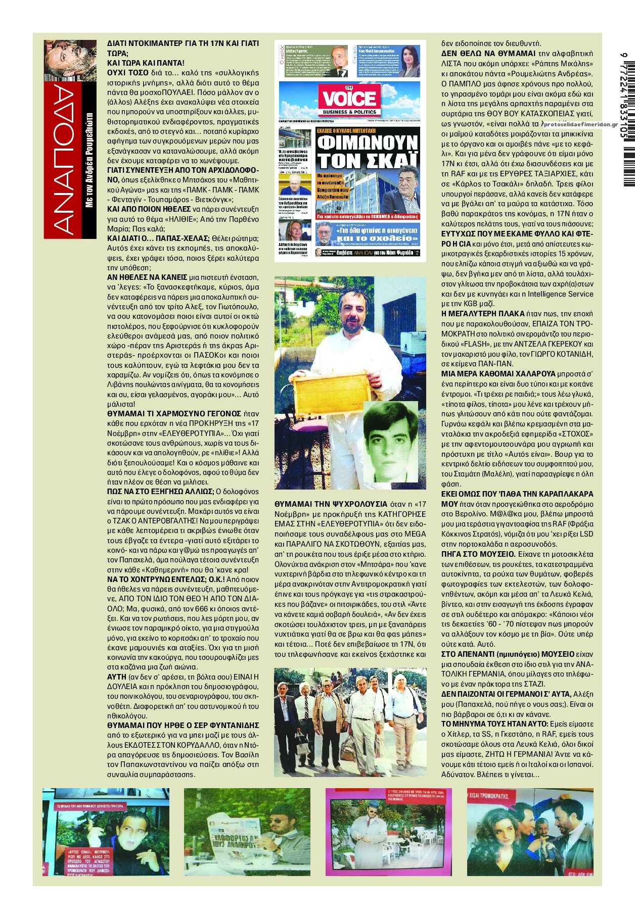 Οπισθόφυλλο εφημερίδας Finance and Markets Voice