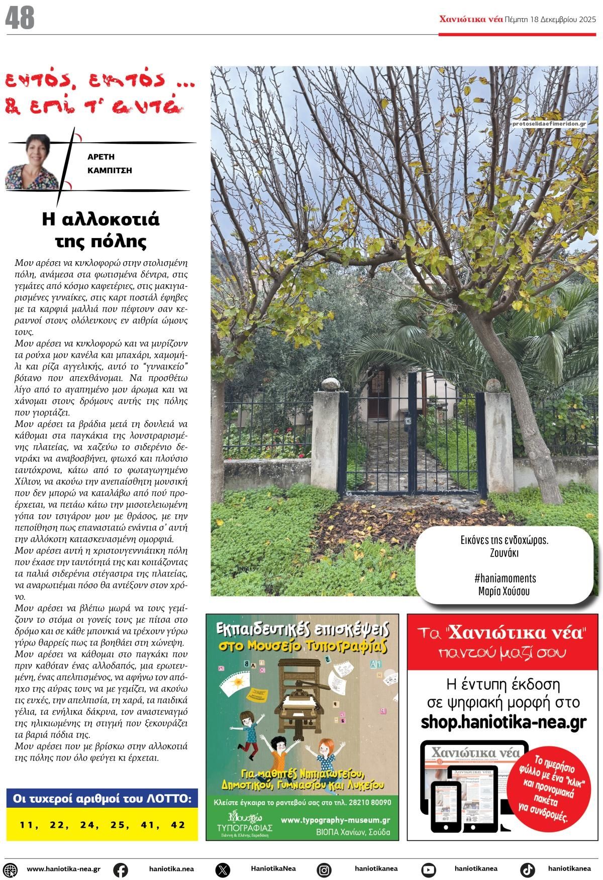 Οπισθόφυλλο εφημερίδας Χανιώτικα Νέα