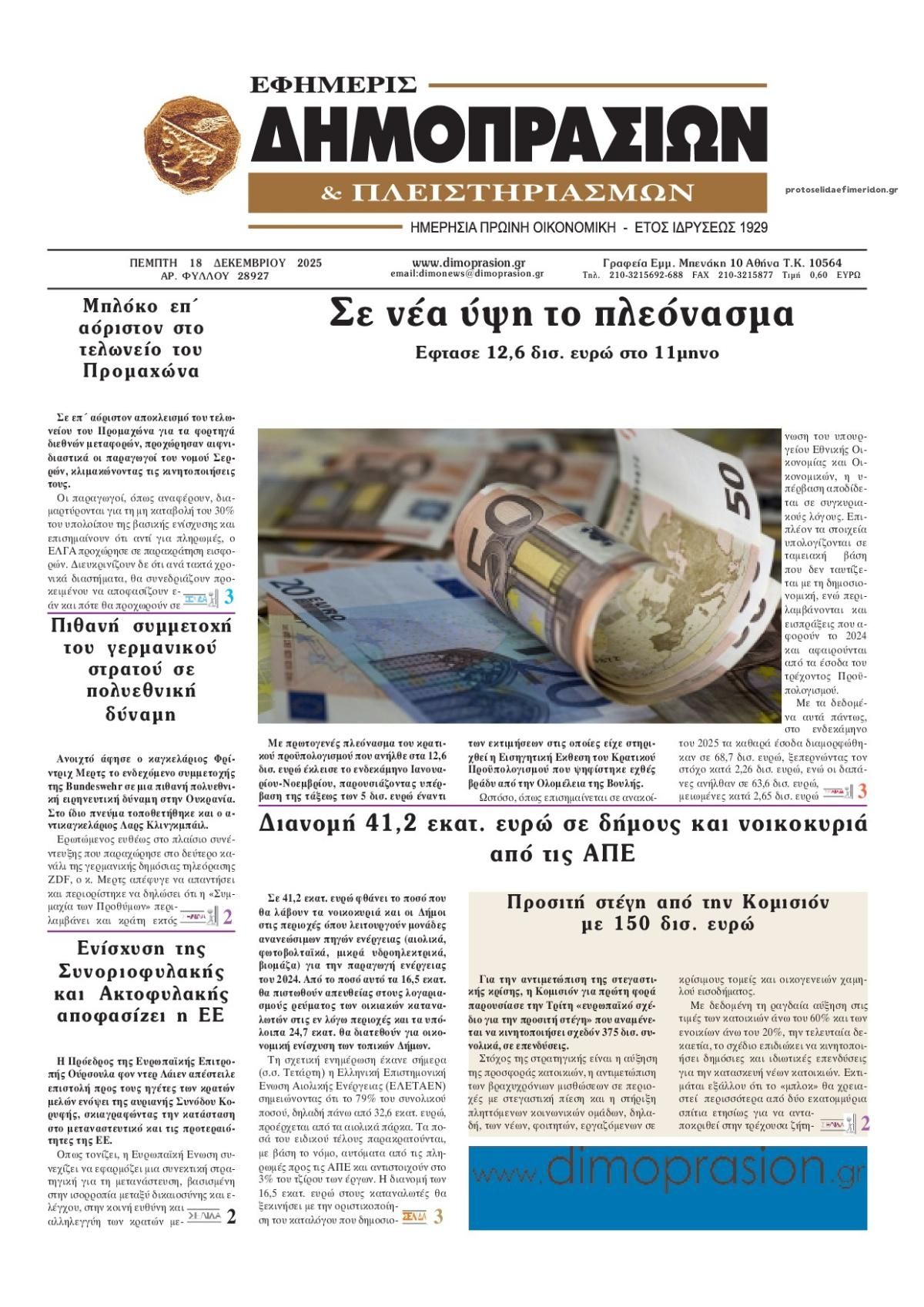 Πρωτοσέλιδο εφημερίδας Δημοπρασιών