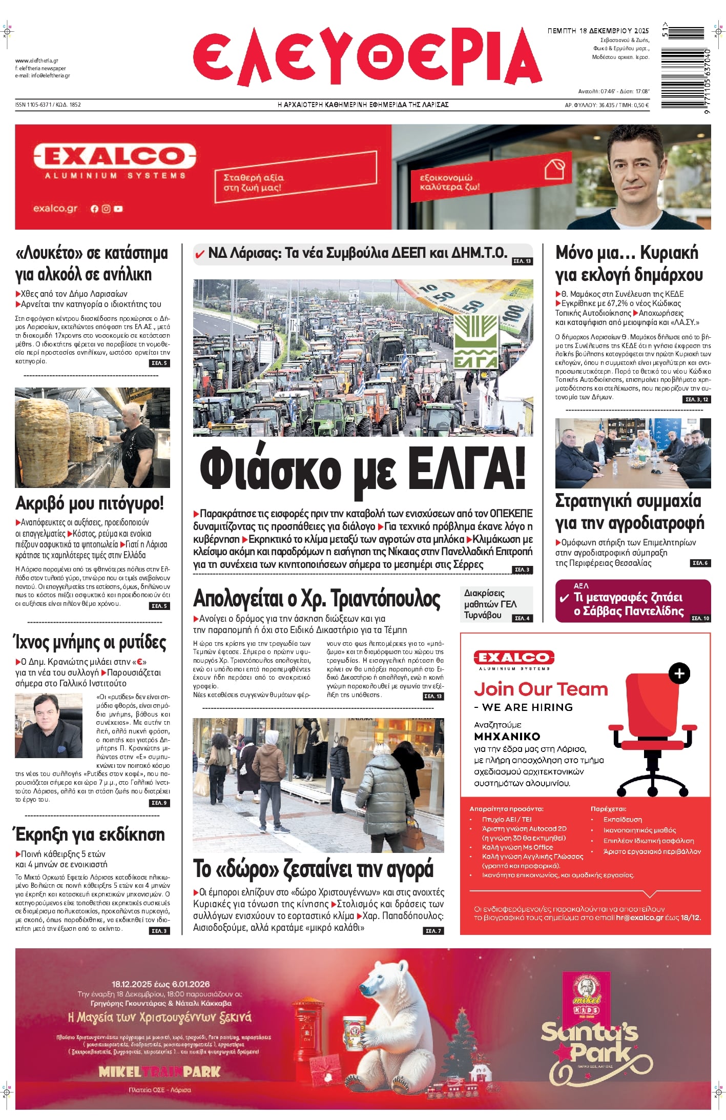 Πρωτοσέλιδο εφημερίδας Ελευθερία Λάρισσας