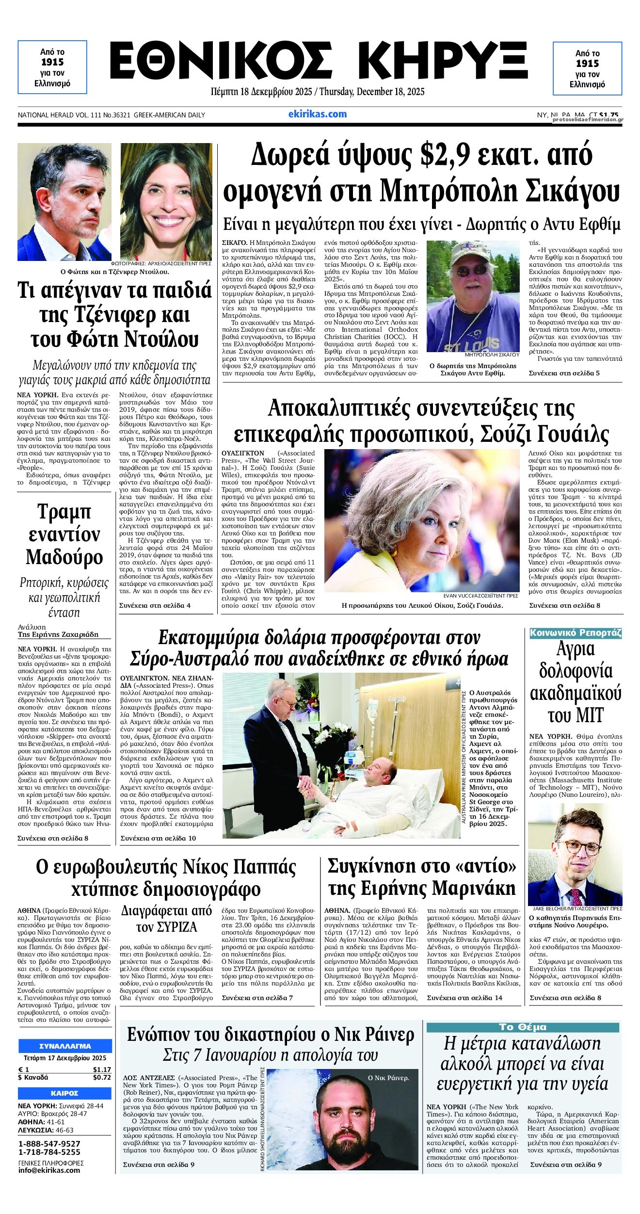 Πρωτοσέλιδο εφημερίδας Εθνικός Κήρυξ