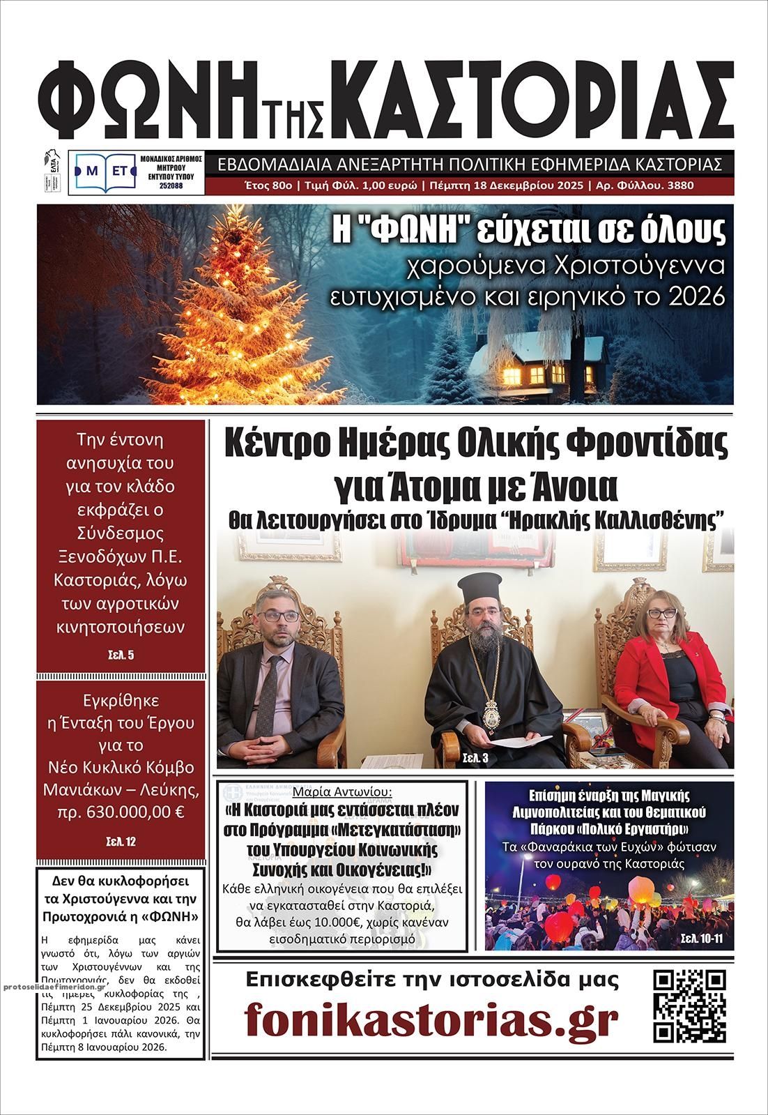 Πρωτοσέλιδο εφημερίδας Φωνή της Καστοριάς