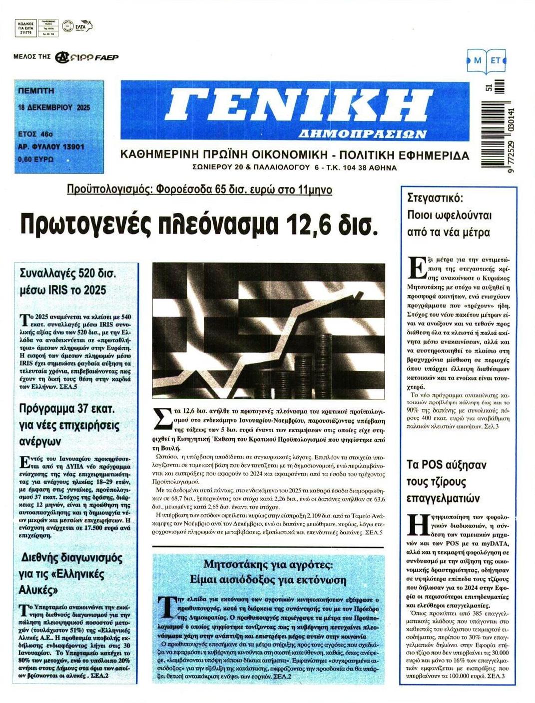 Πρωτοσέλιδο εφημερίδας Γενική Δημοπρασιών