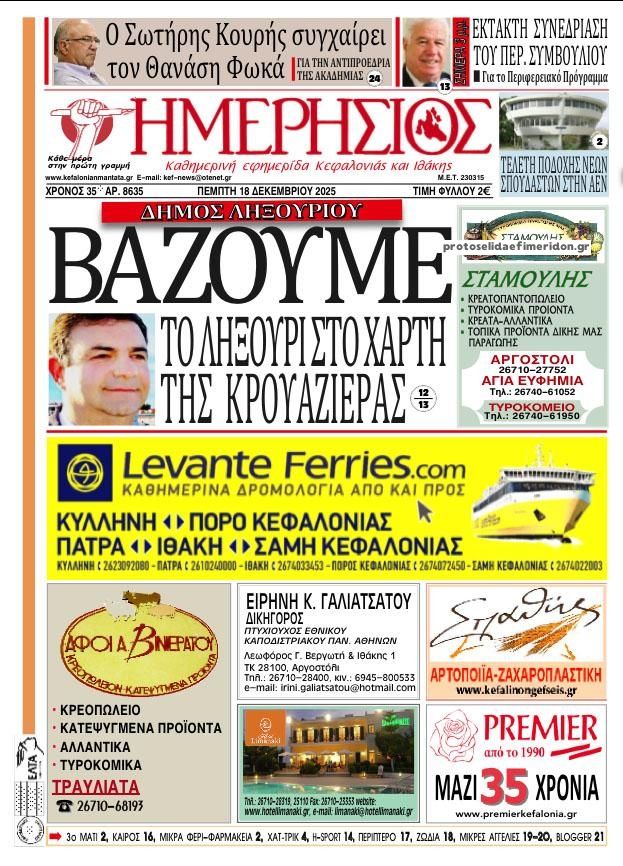 Πρωτοσέλιδο εφημερίδας Ημερήσιος