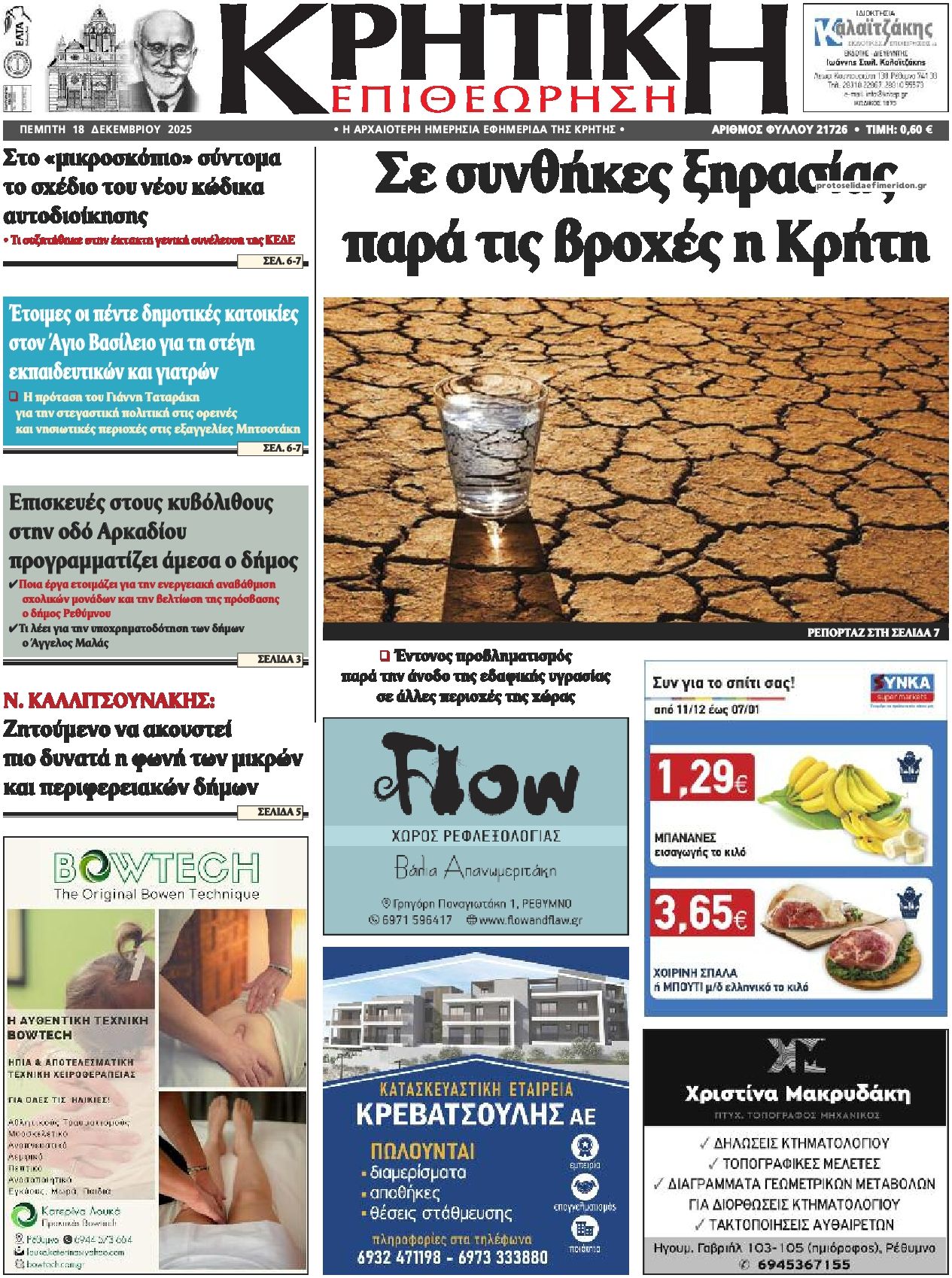 Πρωτοσέλιδο εφημερίδας Κρητική Επιθεώρηση