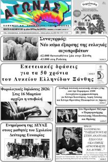 Αγώνας Θράκης